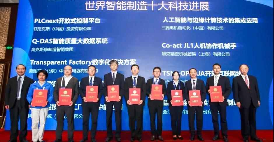 中国科协智能制造学会联合体发布 2018世界智