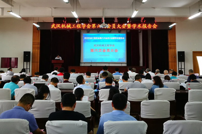 武汉机械工程学会第六次会员大会暨学术报告会在武汉理工大学余家头