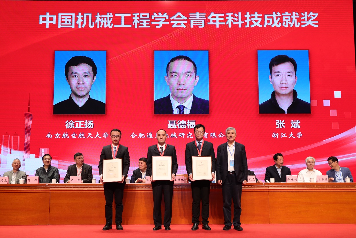 聂德福,张斌颁发2019年度中国机械工程学会青年科技成就奖