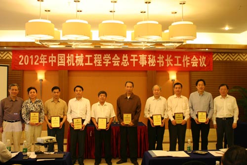 中国机械工程学会2012年总干事秘书长