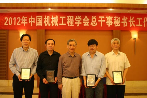 中国机械工程学会2012年总干事秘书长