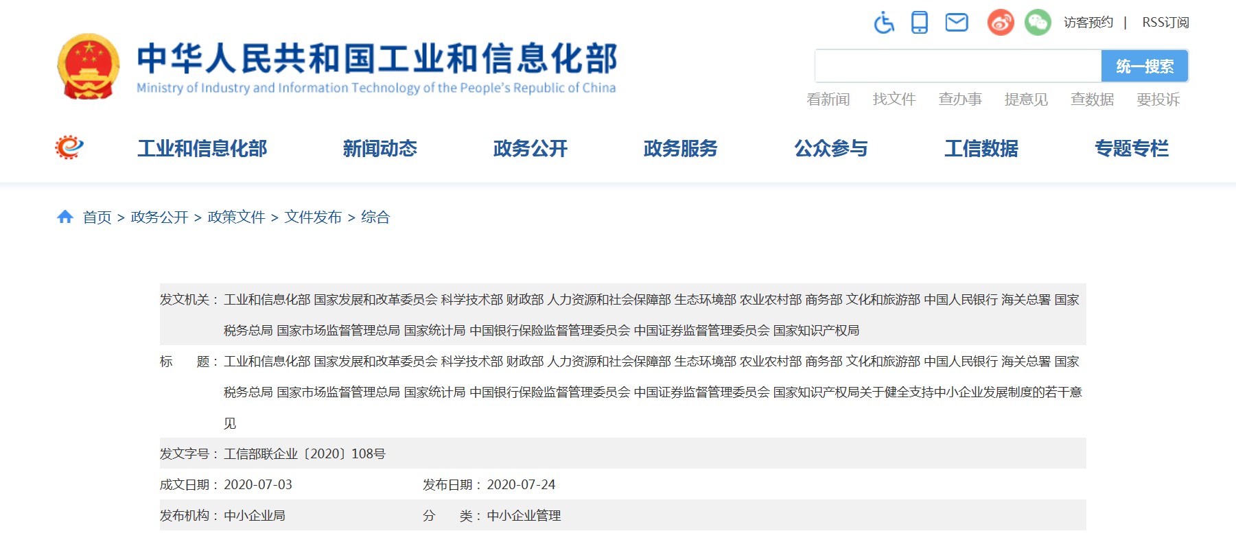 中国机械工程学会 十七部门关于健全支持中小企业发展制度的若干意见 中国机械工程学会 十七部门关于健全支持中小企业发展制度的若干意见